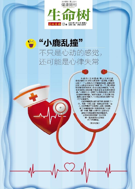 “小鹿亂撞”不只是心動的感覺，還可能是心律失常