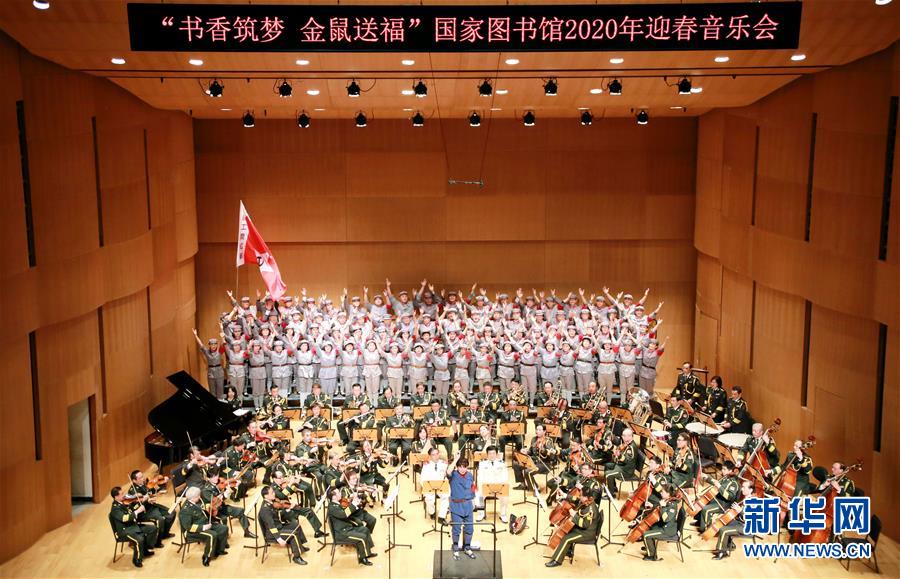 （文化）（1）“書香筑夢(mèng) 金鼠送?！眹?guó)家圖書館2020年迎春音樂(lè)會(huì)在京舉行