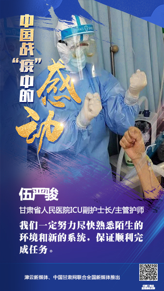 【戰(zhàn)“疫”中的感動】伍嚴(yán)駿：支援湖北，我在崗！