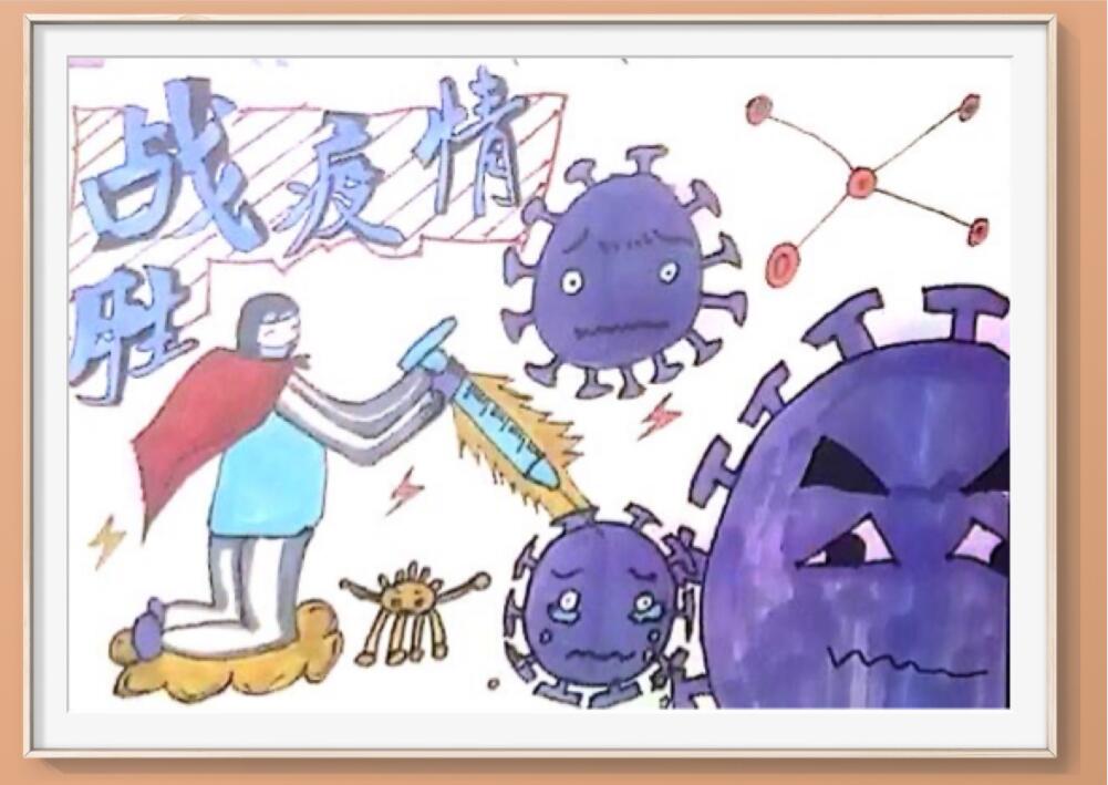 “疫情當(dāng)前，孩子們有‘畫’說”作品展播（五十四）