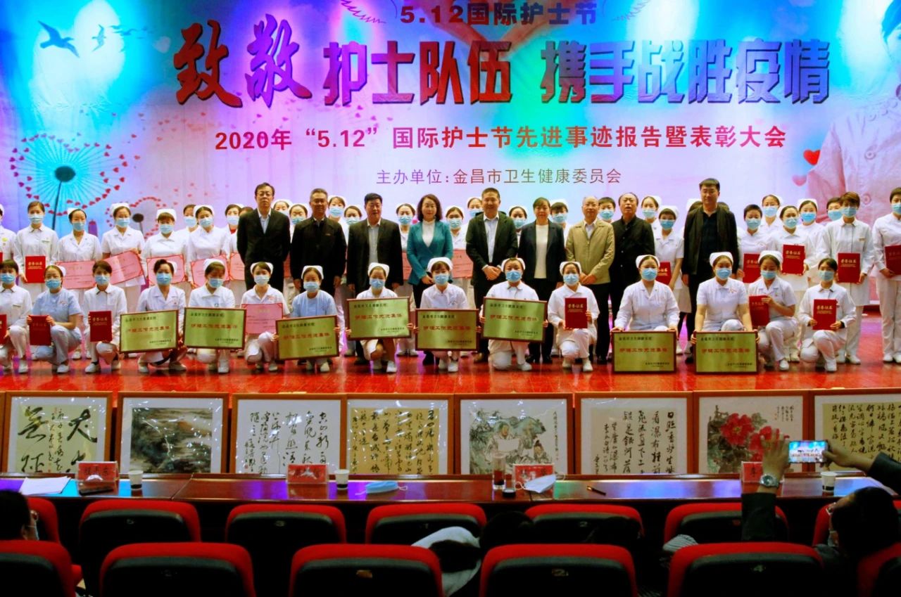 國(guó)際護(hù)士節(jié)，金昌舉行表彰大會(huì)向白衣天使致敬！