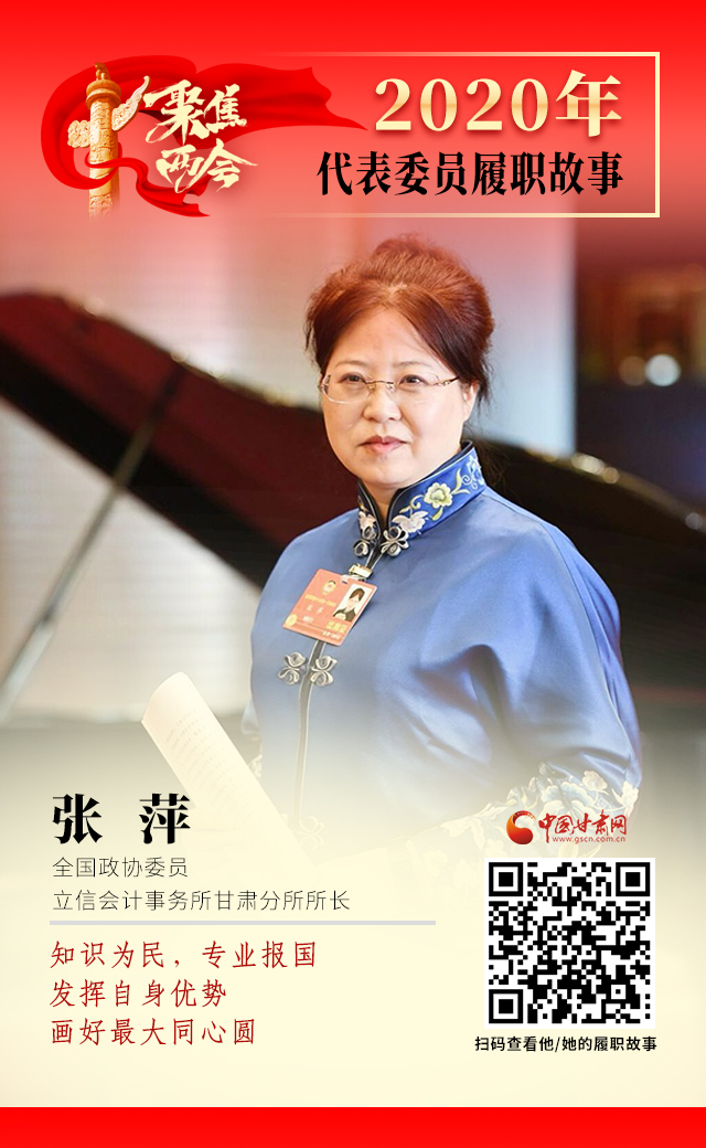 代表委員履職故事海報2|張萍：知識為民，專業(yè)報國，發(fā)揮自身優(yōu)勢，畫好最大同心圓