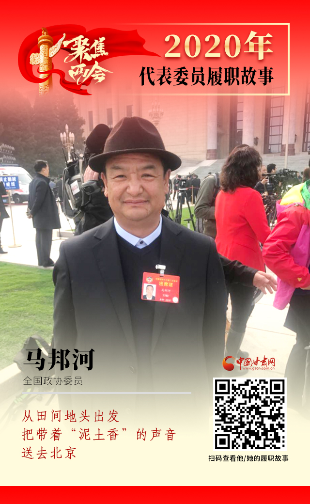 代表委員履職故事海報8|馬邦河：從田間地頭出發(fā)，把帶著“泥土香”的聲音送去北京