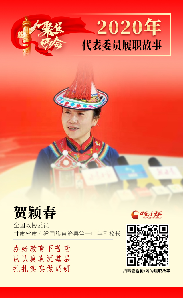 代表委員履職故事海報12|賀穎春：辦好教育下苦功，認(rèn)認(rèn)真真沉基層，扎扎實實做調(diào)研