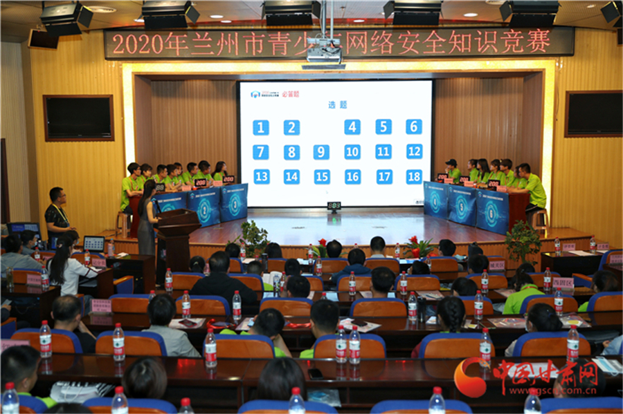 2020年蘭州市青少年網(wǎng)絡(luò)安全知識競賽在蘭開賽（組圖）
