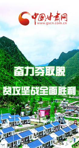 圖解|最后貧困堡壘咋攻克？甘肅這樣做！