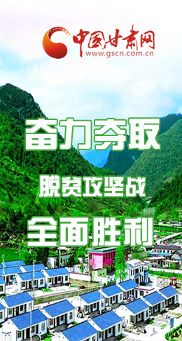 圖解|最后貧困堡壘咋攻克？甘肅這樣做！