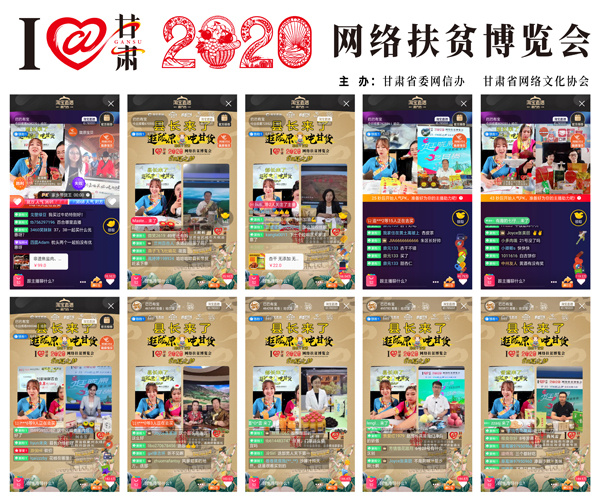 他們把綠水青山搬進了網(wǎng)絡(luò)直播間——“逛隴原，吃甘貨“嗨翻百萬網(wǎng)友；變身史上最強“游播+吃播”，縣長直播天團現(xiàn)場演繹“綠水青山就是金山銀山”