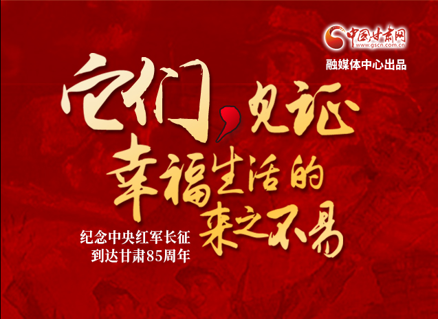 【追尋紅色足跡 弘揚(yáng)延安精神】它們，見證幸福生活的來之不易  