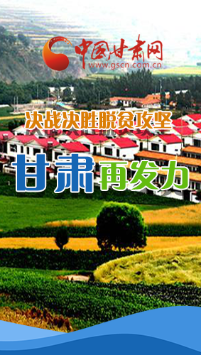 圖解|決勝脫貧攻堅關(guān)鍵期，看省委書記林鐸提了哪些工作要求?