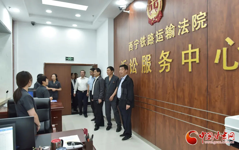 甘青兩省高院領(lǐng)導調(diào)研指導西寧鐵路運輸法院工作