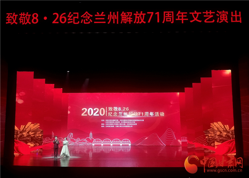 緬懷先烈 崇尚英雄 “致敬8？26”紀(jì)念蘭州解放71周年活動舉行