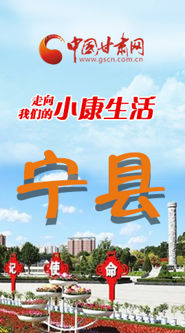 【走向我們的小康生活】長圖|寧縣 幸?；ㄩ_節(jié)節(jié)高