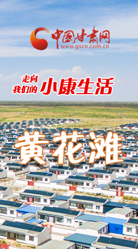 【走向我們的小康生活】長(zhǎng)圖|黃花灘盛開幸?；?>
        </a><em>【走向我們的小康生活】長(zhǎng)圖|黃花灘盛開幸?；?/em></li>
    <li><a  target=