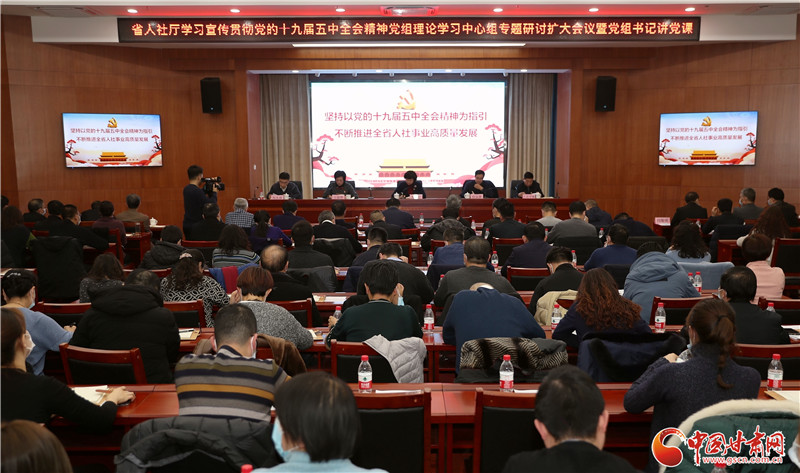 甘肅省人社廳開(kāi)展學(xué)習(xí)宣傳貫徹黨的十九屆五中全會(huì)精神專(zhuān)題研討交流暨黨組書(shū)記講黨課活動(dòng)