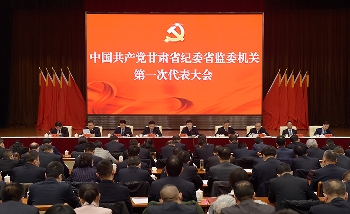 12月23日上午，中國共產(chǎn)黨甘肅省紀(jì)委省監(jiān)委機(jī)關(guān)第一次代表大會召開。.jpg