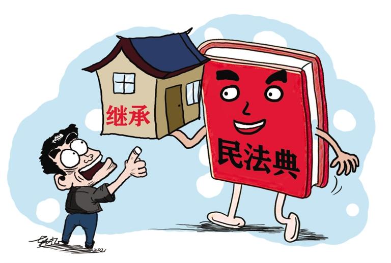 民法典開始實(shí)施，本報記者跟隨律師為您解讀——繼承權(quán)5大變化，你了解嗎？