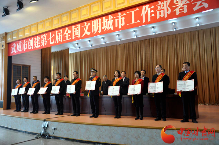 明確目標(biāo)，凝心聚力！武威市向全國文明城市闊步前進(jìn)