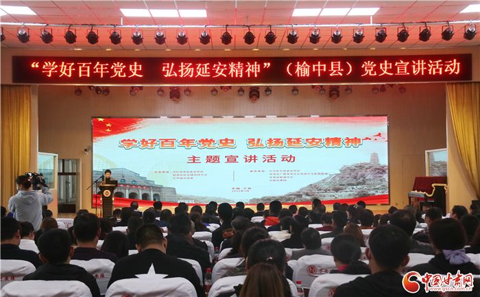 “學(xué)好百年黨史，弘揚(yáng)延安精神”主題宣講走進(jìn)蘭州榆中