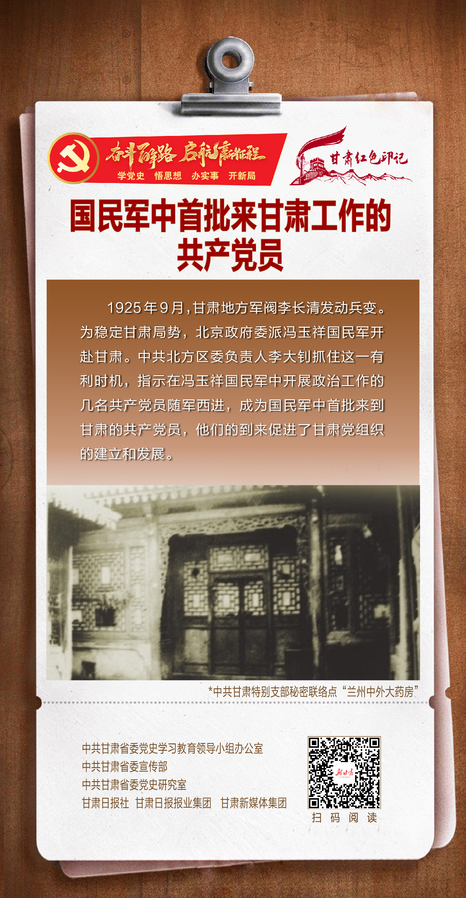 【奮斗百年路 啟航新征程】甘肅紅色印記③｜國民軍中首批來甘肅工作的共產(chǎn)黨員