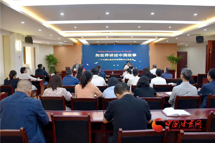 加強(qiáng)國際傳播 講好中國故事 甘肅省外事辦邀請(qǐng)余熙作專題講座