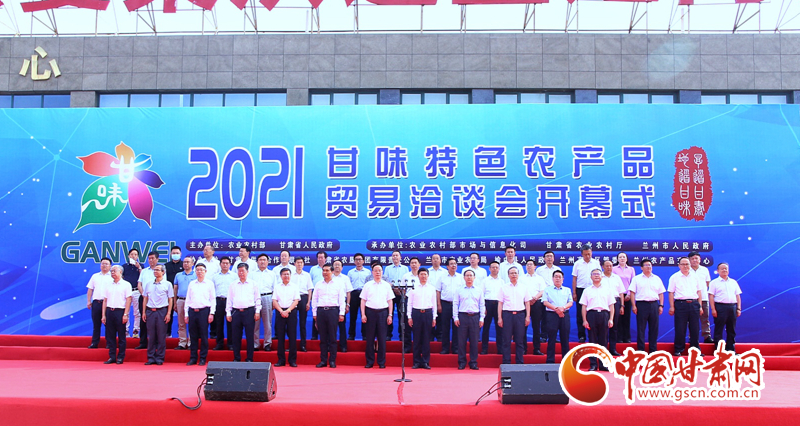 2021“甘味”特色農產品貿易洽談會在蘭舉辦  簽約總金額45億余元
