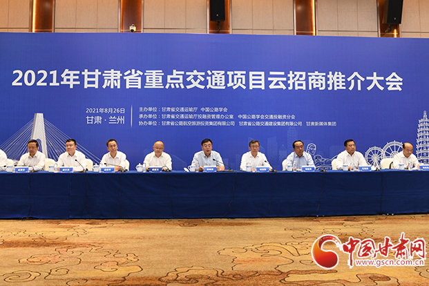 總投資約1300億元！2021年甘肅省重點(diǎn)交通項(xiàng)目云招商誠(chéng)邀各方共建