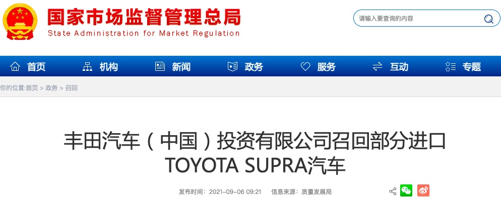 發(fā)動機控制程序設計不當，豐田召回部分進口TOYOTA SUPRA汽車