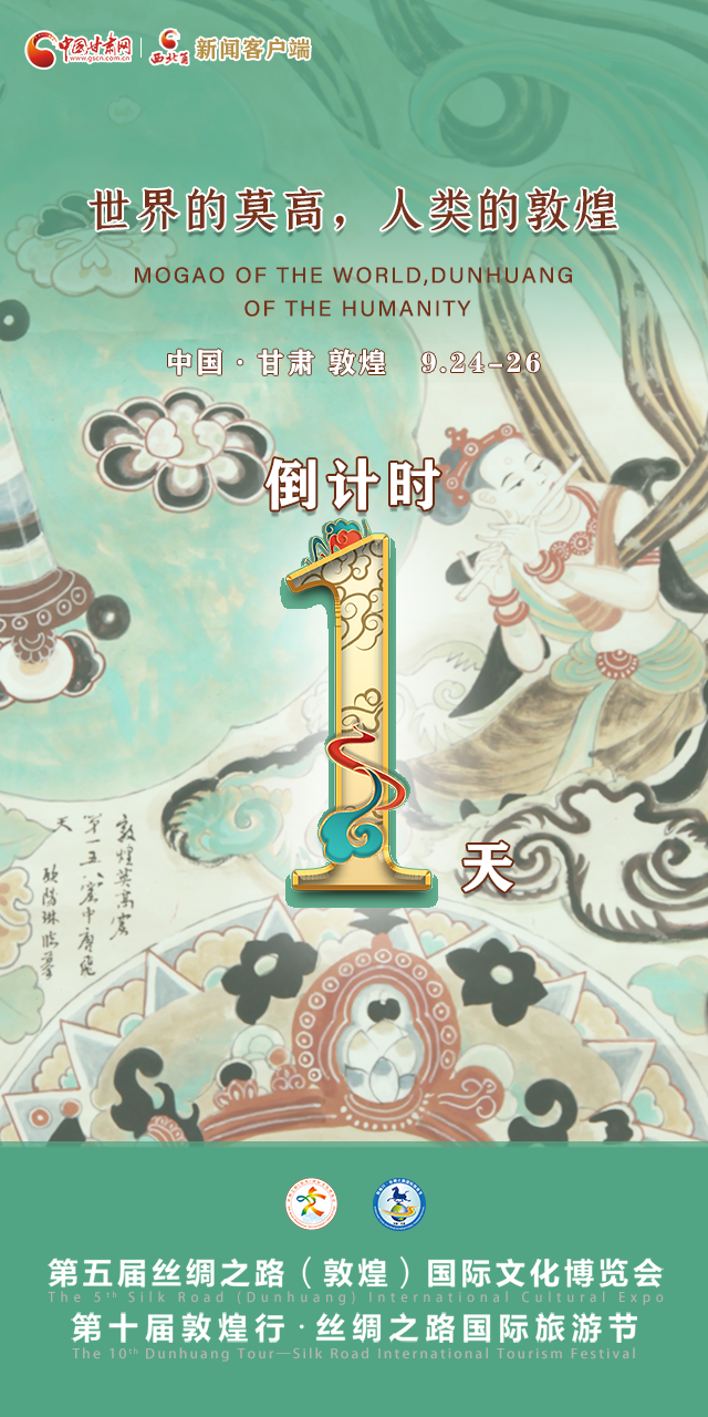 【一會(huì)一節(jié)·系列微海報(bào)（9）】世界的莫高，人類(lèi)的敦煌