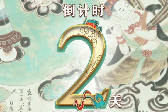 【一會一節(jié)·系列微海報(bào)（8）】建黨百年鑄偉業(yè)，文旅盛會啟新程