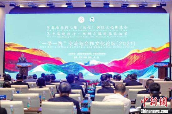 圖為甘肅“一會一節(jié)”期間，“一帶一路”交流與合作文化論壇在甘肅省敦煌市舉辦?！「拭C省文化和旅游廳供圖