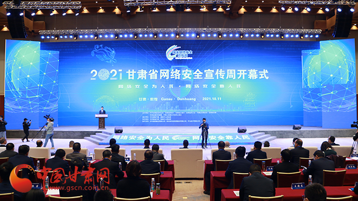 2021年甘肅省網(wǎng)絡(luò)安全宣傳周開(kāi)幕式在敦煌舉行 省委宣傳部副部長(zhǎng)、省委網(wǎng)信辦主任梁洪濤出席活動(dòng)并致辭