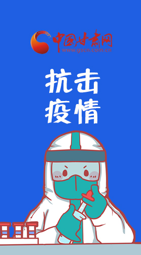 【甘快看·圖解】關(guān)于疫情防控 省委書記尹弘這樣強(qiáng)調(diào)！
