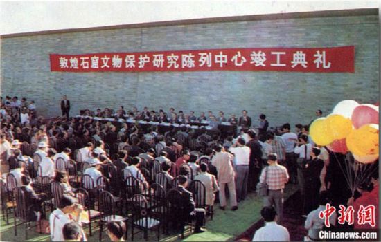 1994年，敦煌石窟保護研究陳列中心竣工開館典禮。中新社發(fā) 婁婕 供圖
