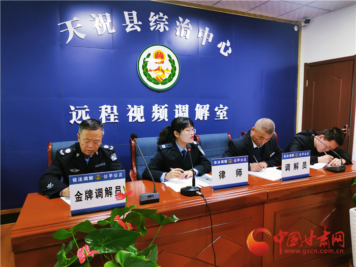 【聽網(wǎng)絡(luò)大V講政法大提升】武威天?？h：遠(yuǎn)程視頻調(diào)解 糾紛指尖化解