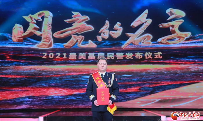 武威天祝打柴溝派出所所長(zhǎng)狄世俊榮獲2021全國(guó)“最美基層民警”稱(chēng)號(hào)