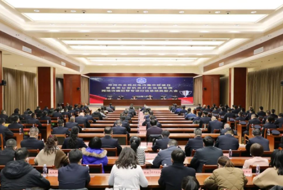 蘭州市召開全民反電詐集中攻堅(jiān)月總結(jié)獎勵會