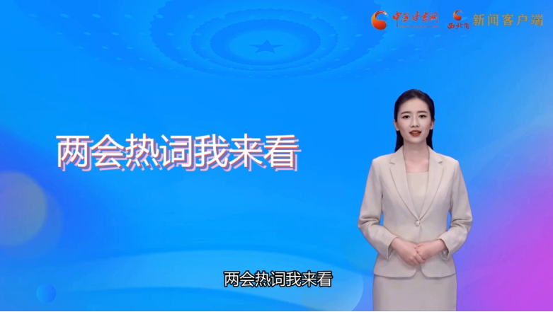 【AI觀兩會】值得關注！住甘代表委員提出這些教育觀點