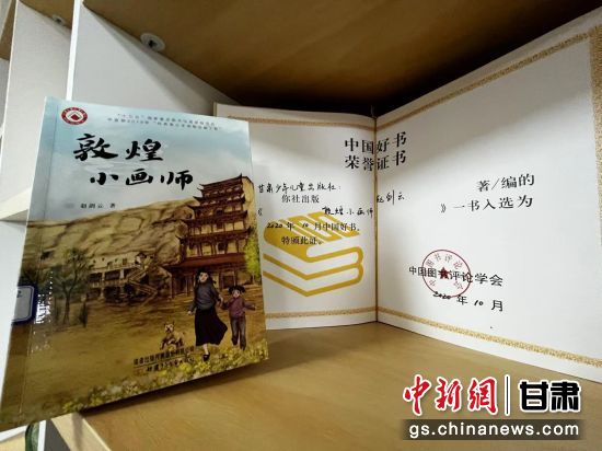 2020年10月，由甘肅少兒出版社策劃編輯的《敦煌小畫師》入選2020年10月中國好書。 王牧雨 攝