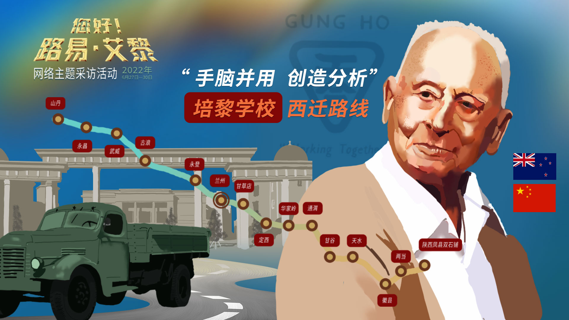 海報|風雨同舟60載，他為中國的黎明培養(yǎng)人才