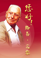 【專(zhuān)題】您好！路易·艾黎