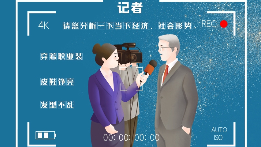 svg海報|記者圖鑒！是時候讓你認(rèn)識一下我們了