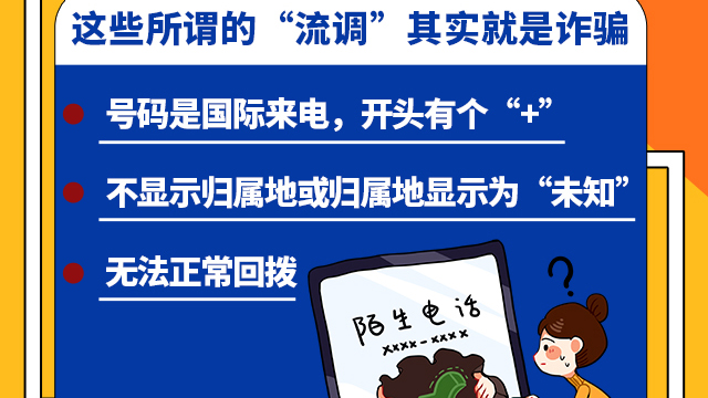 SVG交互 | 注意！這些所謂的“流調(diào)”其實就是詐騙！