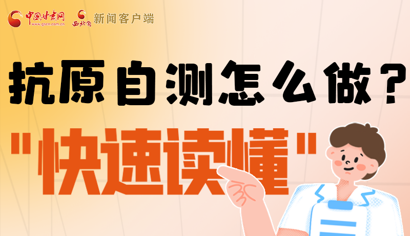 圖解|抗原自測怎么做？快速讀懂