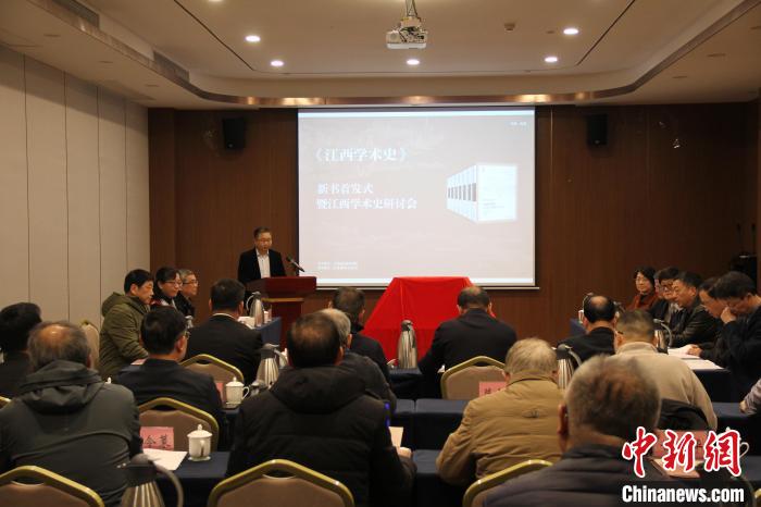 《江西學(xué)術(shù)史》新書(shū)首發(fā)：呈現(xiàn)江西歷史文化深厚底蘊(yùn)