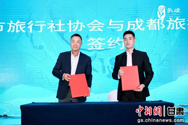 圖為成都旅行社協(xié)會與敦煌市旅行社協(xié)會簽訂合作協(xié)議。 敦煌市文旅局供圖
