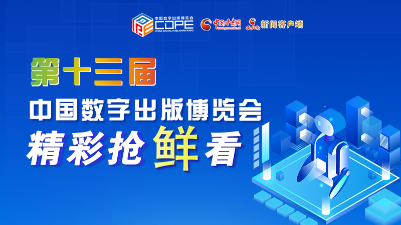 圖解丨集中亮相第十三屆數(shù)博會，這些展團有看頭！