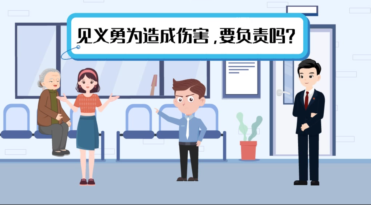 甘肅2024年憲法宣傳周|見義勇為致人受傷，需要負(fù)責(zé)嗎？