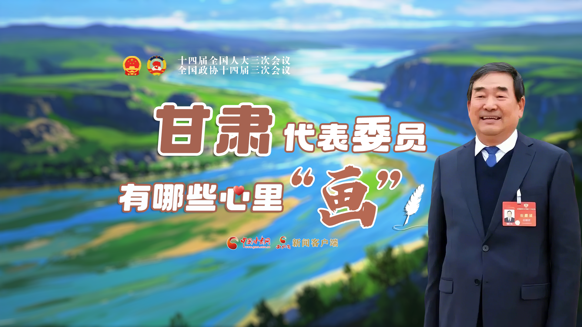 AI看兩會丨甘肅代表委員有哪些心里“畫”？