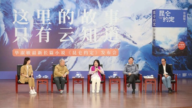 畢淑敏：年近70，是時(shí)候創(chuàng)作《昆侖約定》了